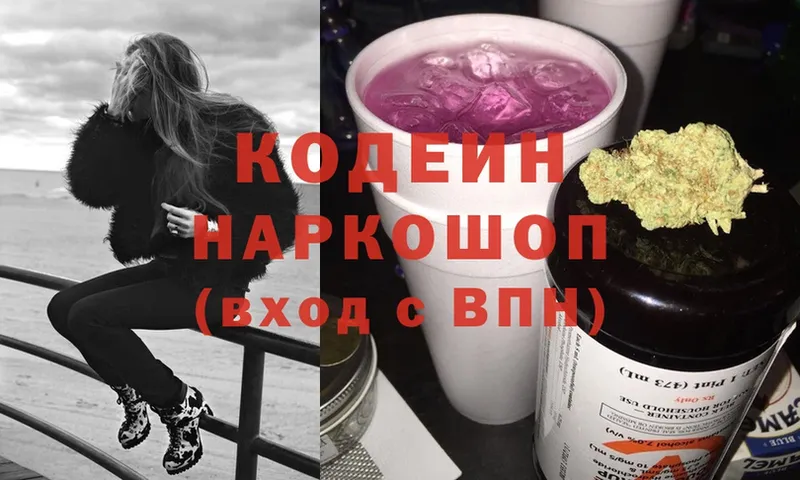 МЕГА как зайти  Белоозёрский  Кодеин напиток Lean (лин) 